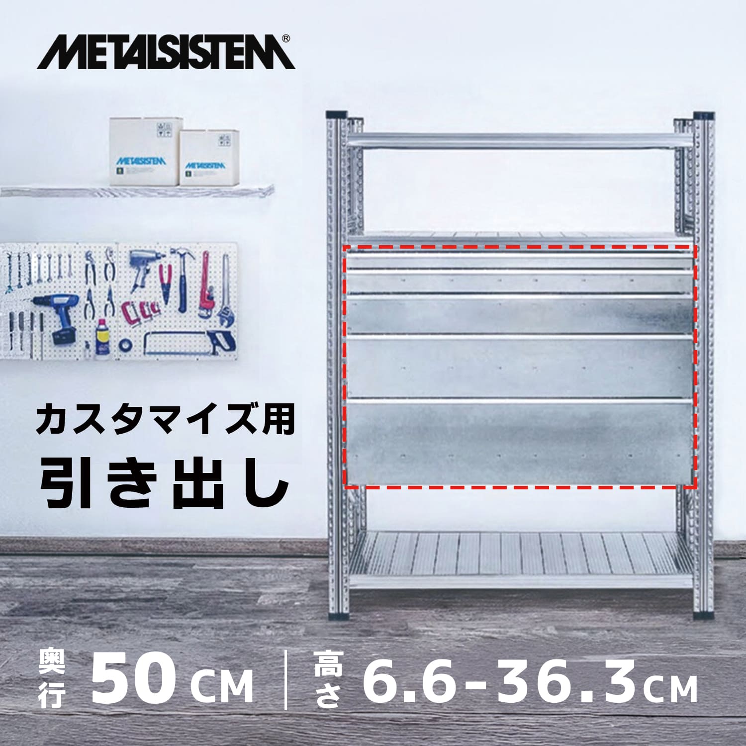 メタルシステム4段（奥行50cm）W1577xH1576 メタルシステム4段（奥行50cm）W1577xH1576 METALSISTEM メタル