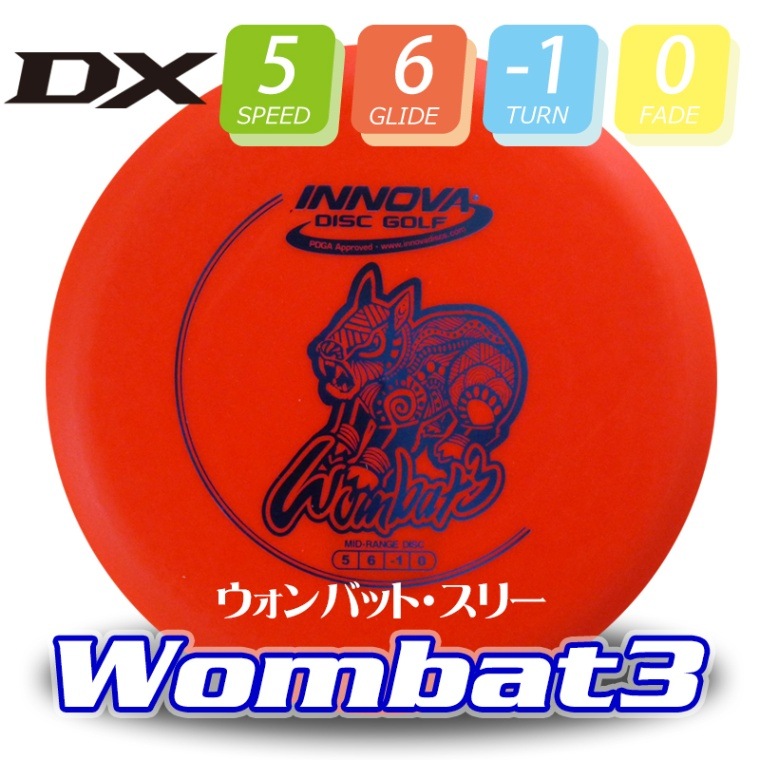 DX ウォンバット・スリー | ディスクゴルフ,スピード・用途別,スピード