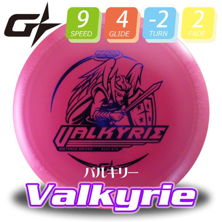 G-Star バルキリー