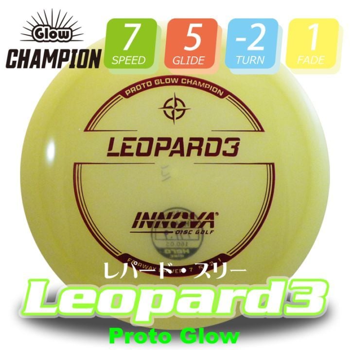Proto Glow Champion レパード・スリー