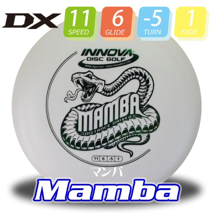 ディスクゴルフ 引退品 DX マンバ | スポーツ/フライング ディスク,ディスクゴルフ