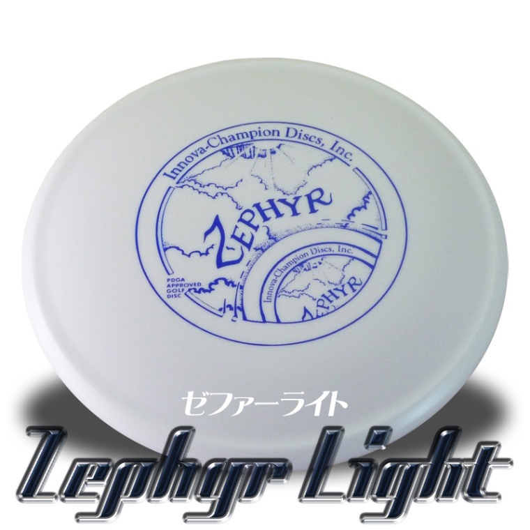 ゼファーライト | スロー＆キャッチ | Herodisc Online Store