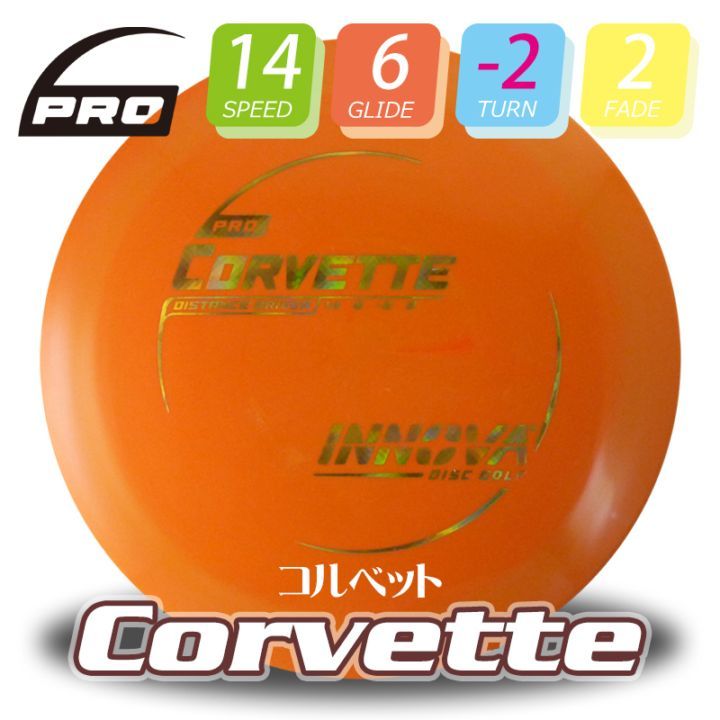 Pro コルベット【Burst-Logo】