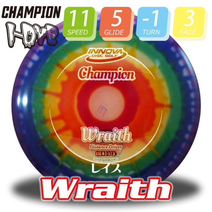 I-Dye Champion レイス