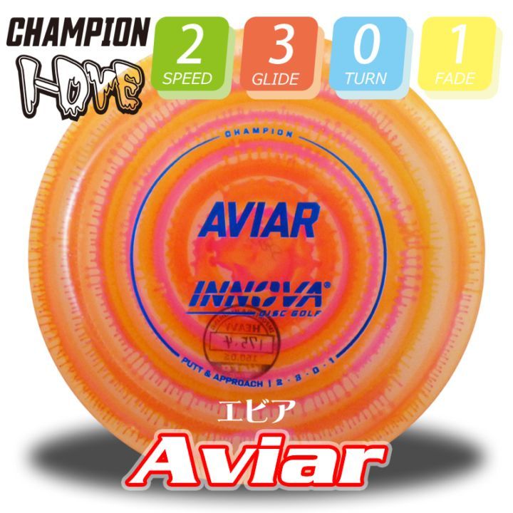I-Dye Champion エビア