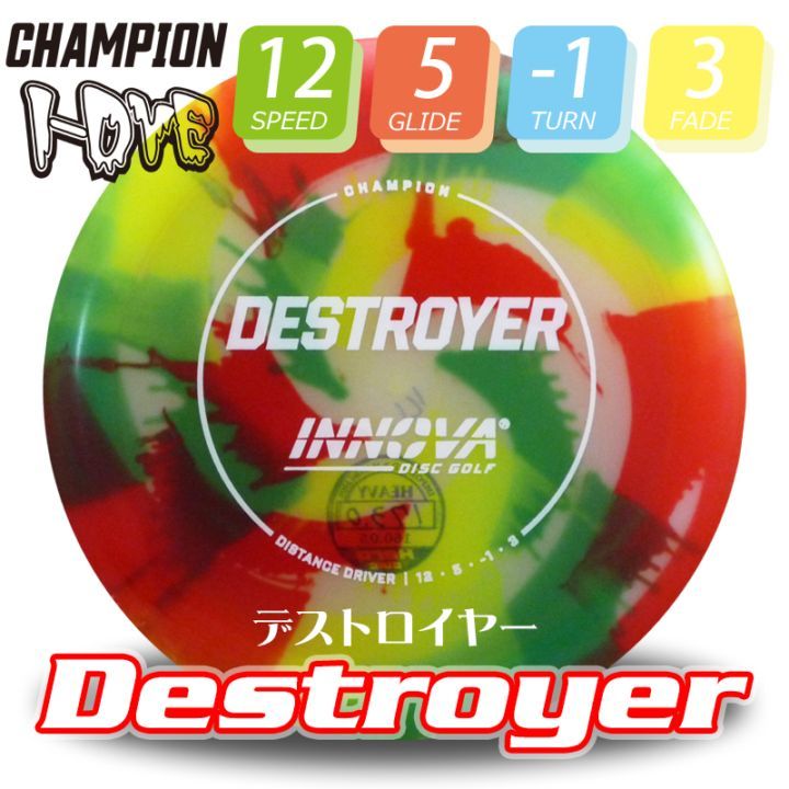 I-Dye Champion デストロイヤー