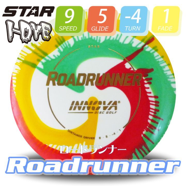 I-Dye Star ロードランナー