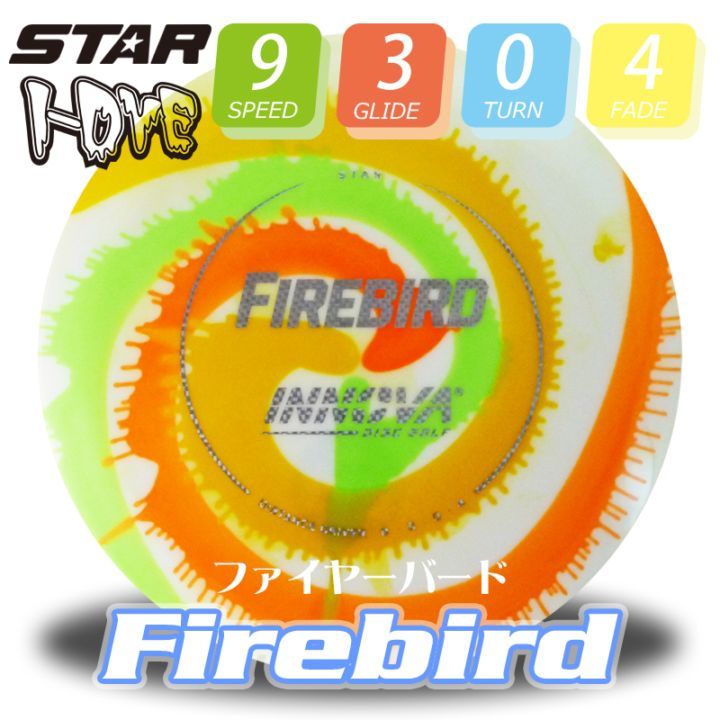I-Dye Star ファイヤーバード