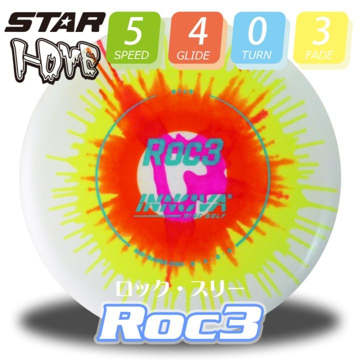 I-Dye Star ロック・スリー