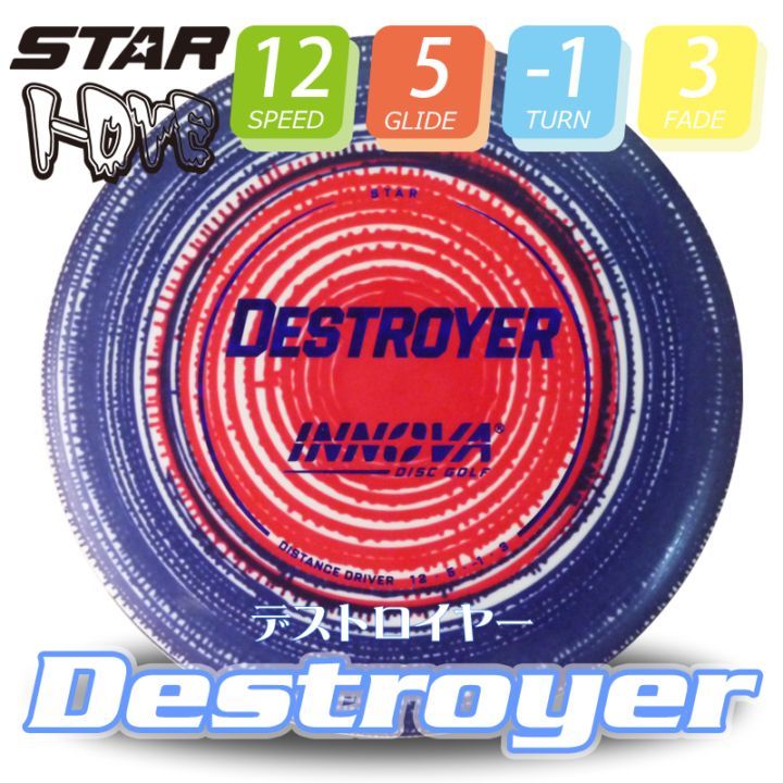 I-Dye Star デストロイヤー