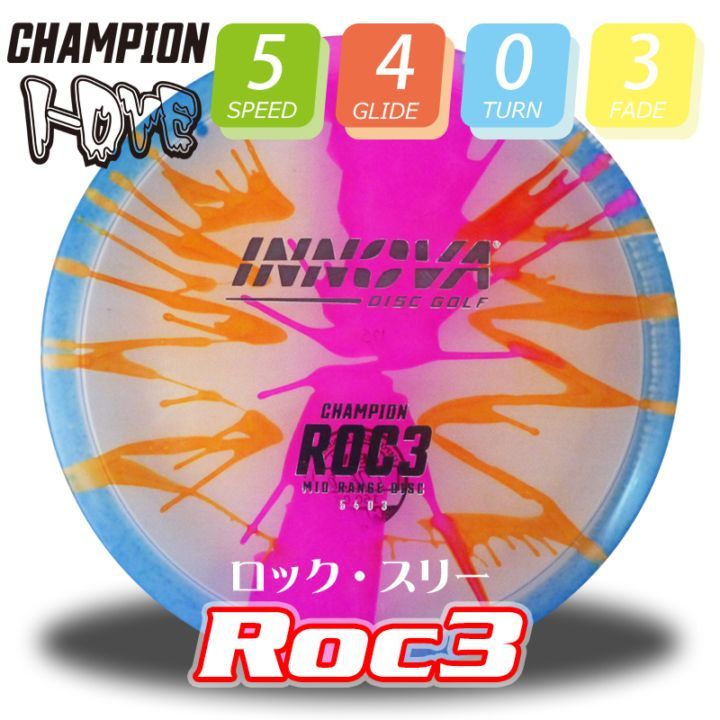 I-Dye Champion ロック・スリー