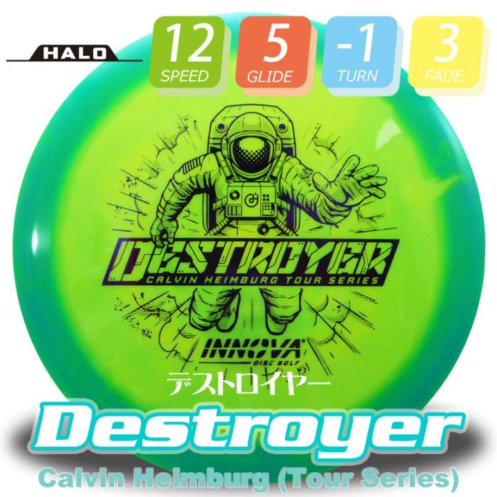 Halostar デストロイヤー【Calvin Heimburg】★