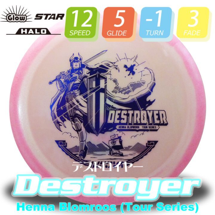 Halo Glow Star デストロイヤー【Henna Blomroos】★