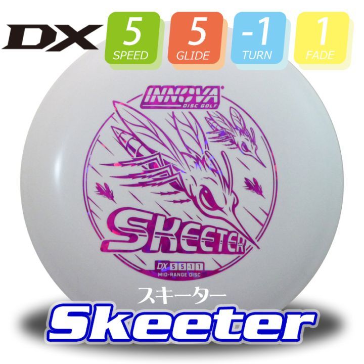 DX スキーター【Burst-Logo】