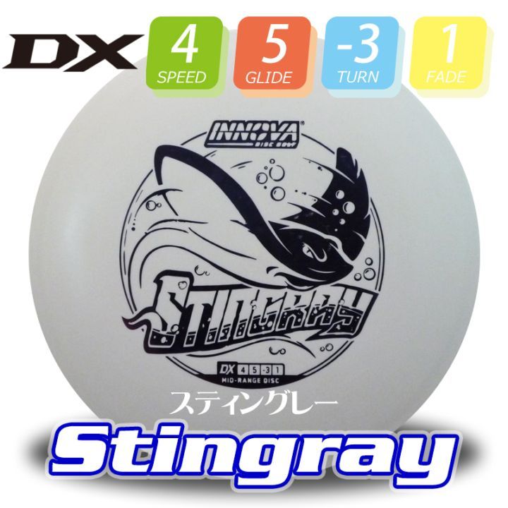 DX スティングレー【Burst-Logo】