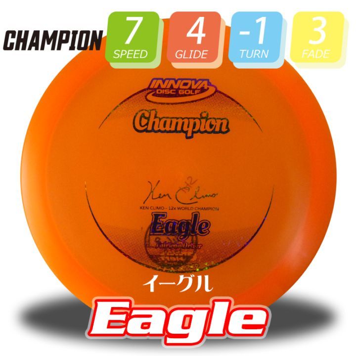 Champion イーグル