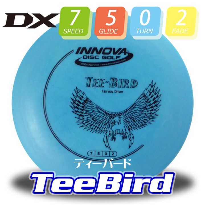 DX ティーバード