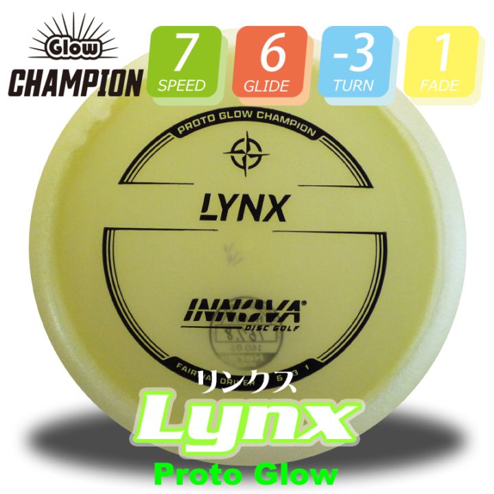 Proto Glow Champion リンクス