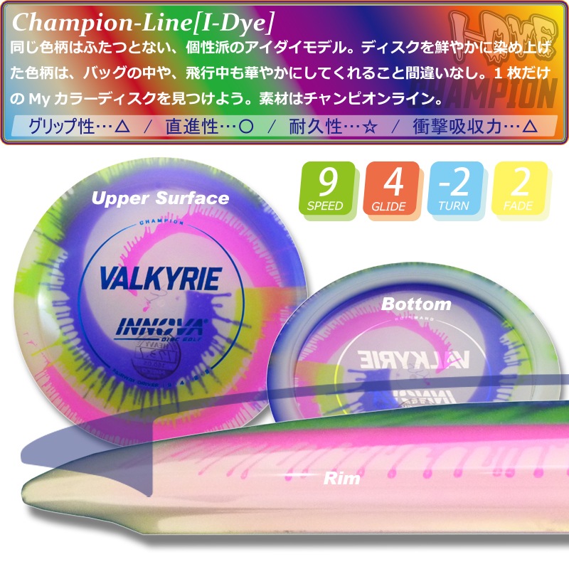 I-Dye Champion �Х륭�꡼