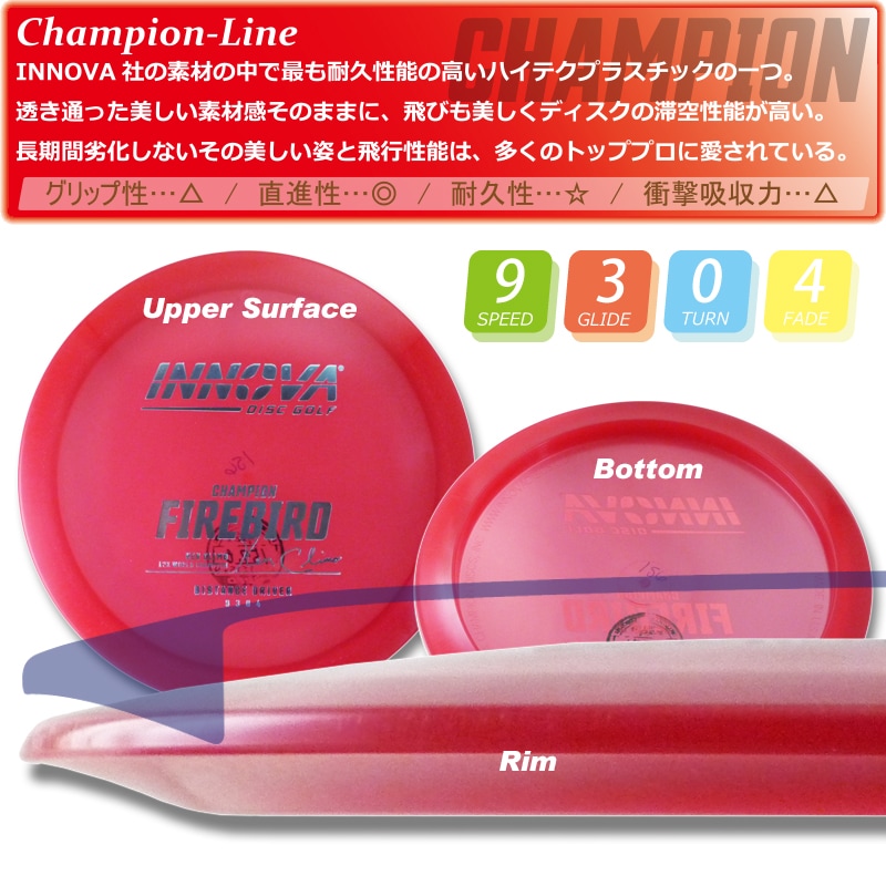 Champion ファイヤーバード【Burst-logo】 | ディスクゴルフ,スピード