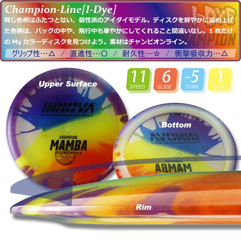 I-Dye Champion �ޥ��