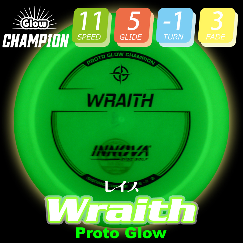 Proto Glow Champion ¥ì¥¤¥¹