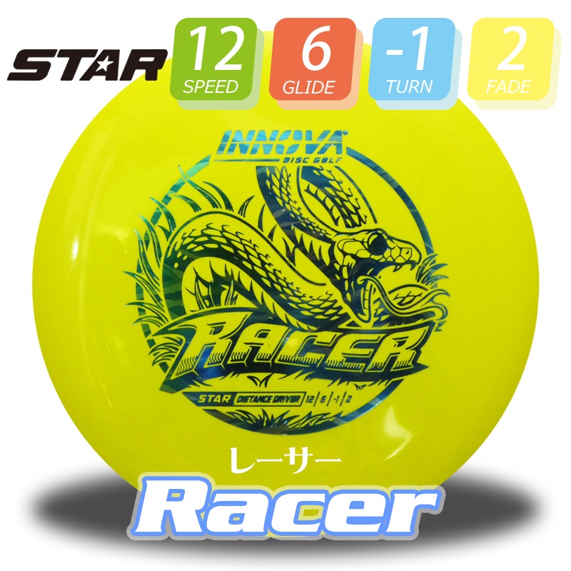 Star レーサー【Burst-Logo】 | ディスクゴルフ,スピード・用途別