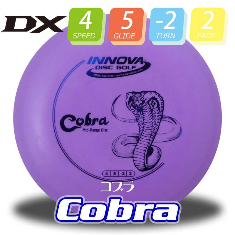 DX コブラ | スポーツ/フライング ディスク,ディスクゴルフ