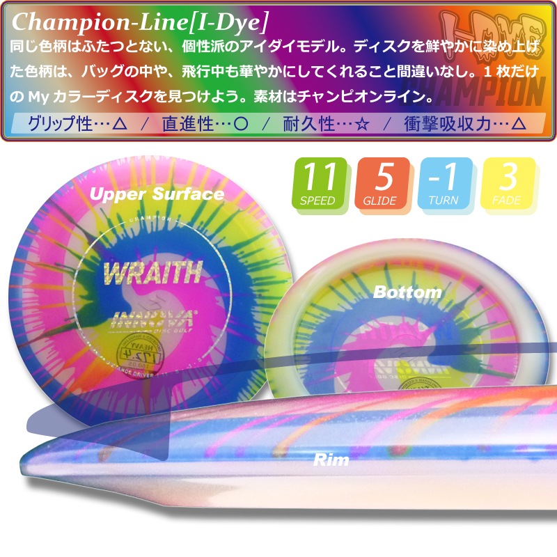 I-Dye Champion レイス
