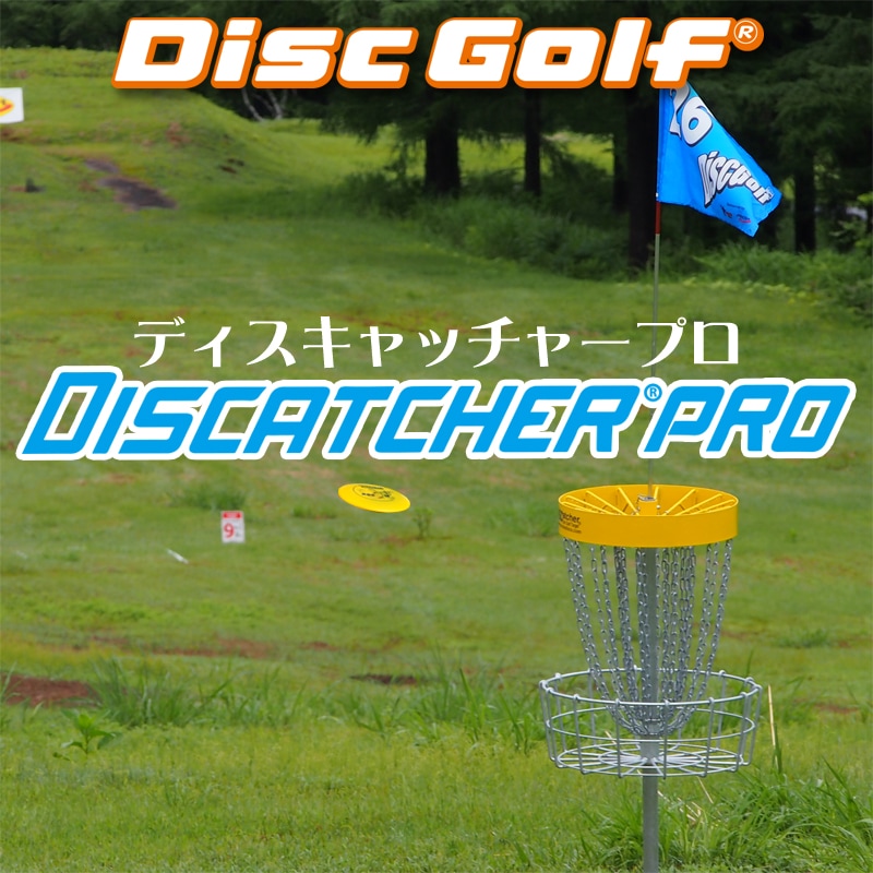 ディスキャッチャー・プロ | ゴール/ターゲット,DISCatcher(ディスク