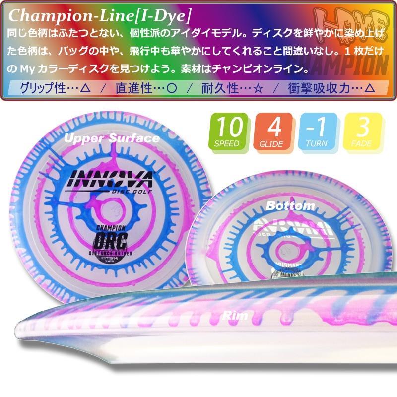 I-Dye Champion ¥ª¡¼¥¯