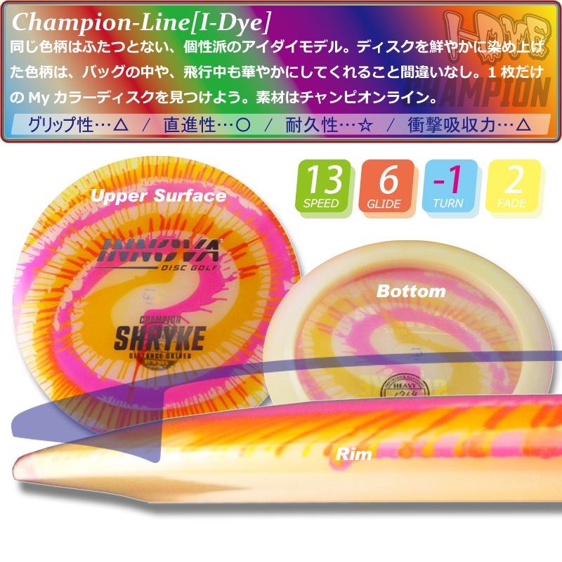I-Dye Champion ���饤��