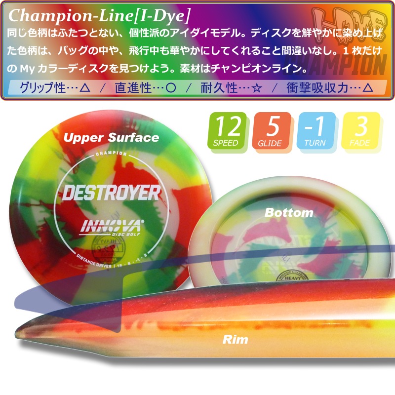I-Dye Champion �ǥ��ȥ����䡼