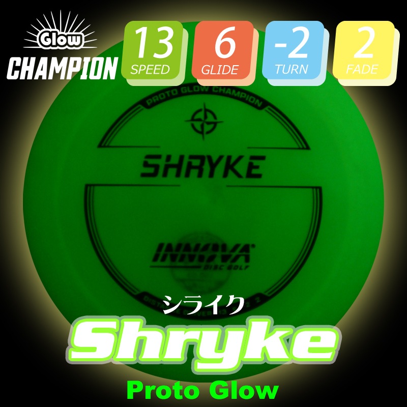 Proto Glow Champion ���饤��