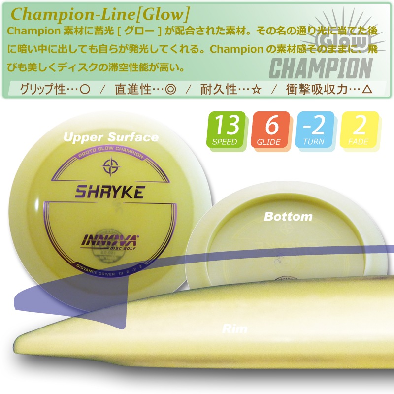 Proto Glow Champion ���饤��