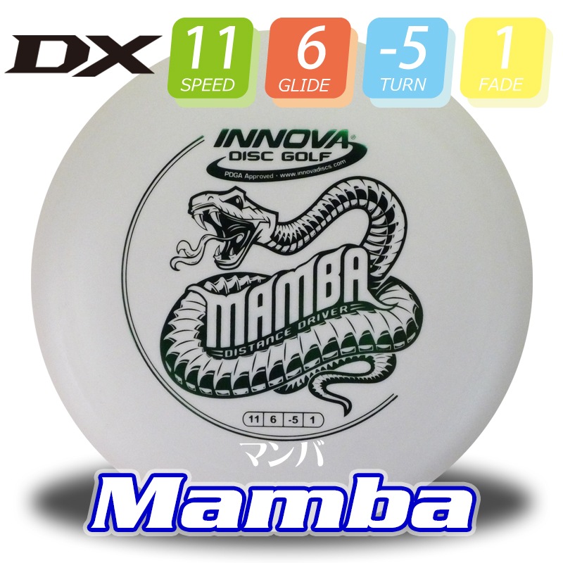 DX マンバ | ディスクゴルフ,スピード・用途別,スピード11<br