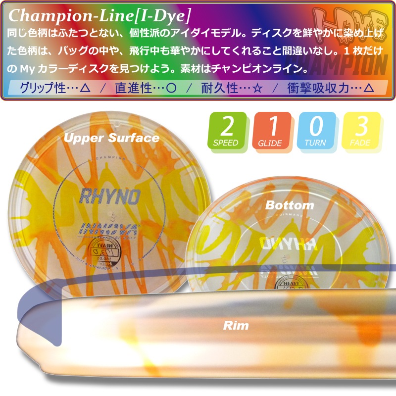 I-Dye Champion �饤��