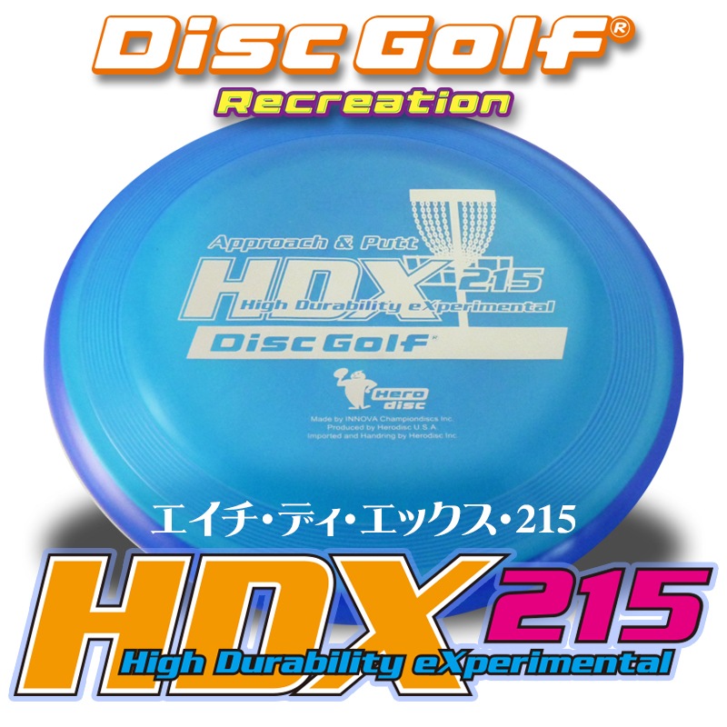 エイチ・ディ・エックス215 ディスクゴルフ