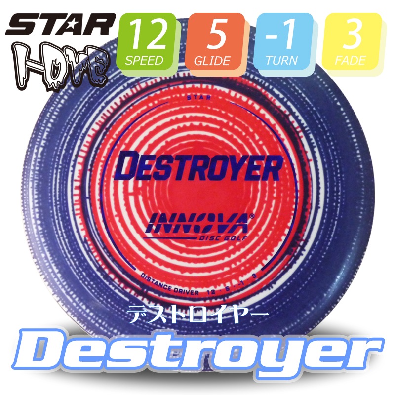 I-Dye Star デストロイヤー