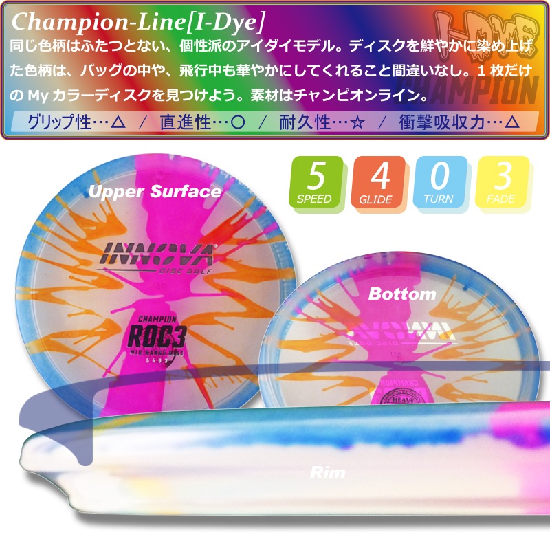 I-Dye Champion ���å������꡼
