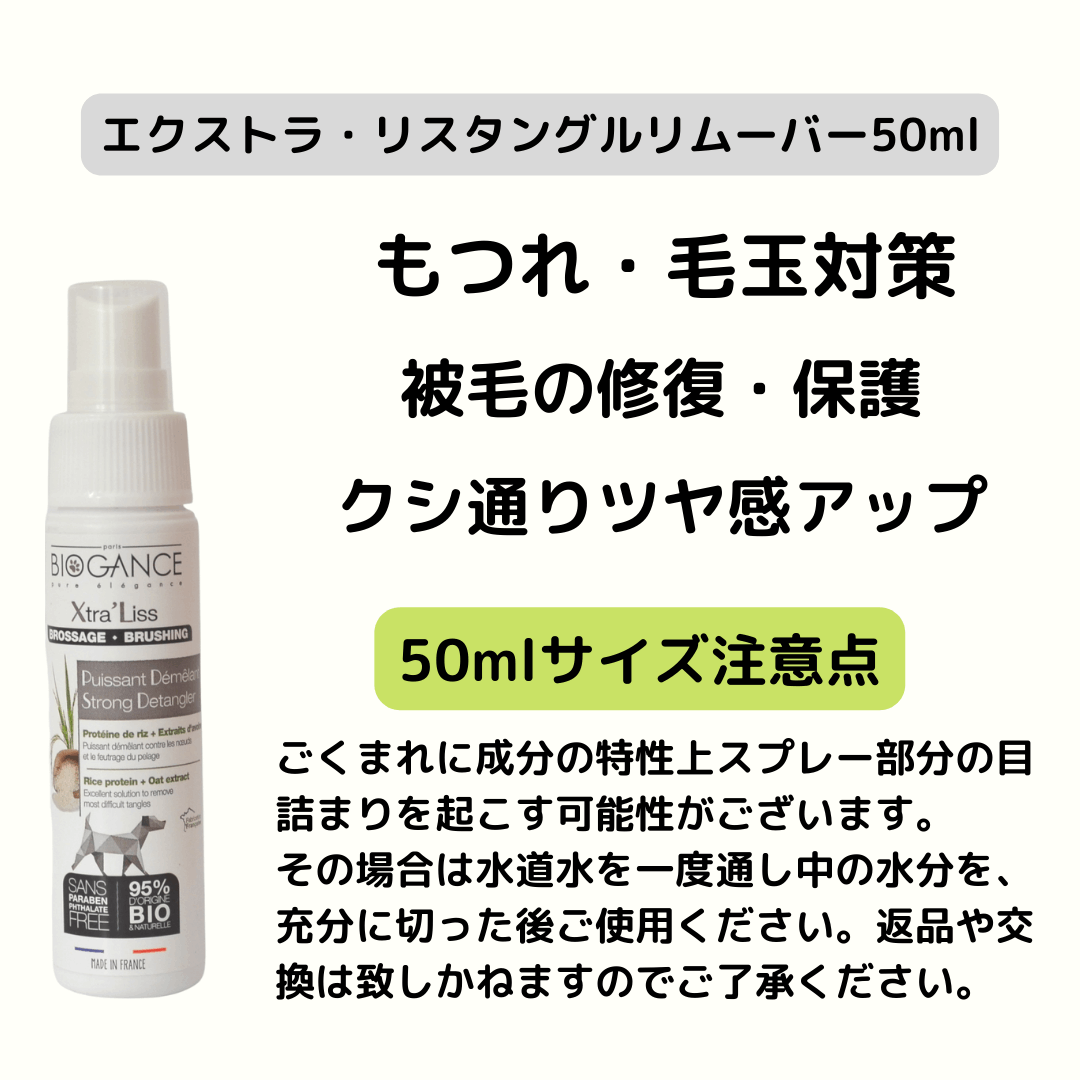 inO バイオガンス エクストラ・リス タングルリムーバー犬用 1L BIOGANCE エクストラ・リス ダングル リムーバー 1L