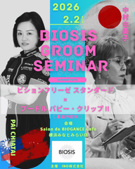 ���ߥʡ��Τ߻��á�BIOSIS GROOM ���ߥʡ�2026