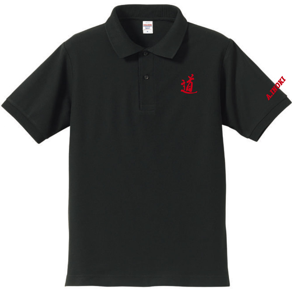 アントニオ猪木 ポロシャツ 道(赤刺繍)