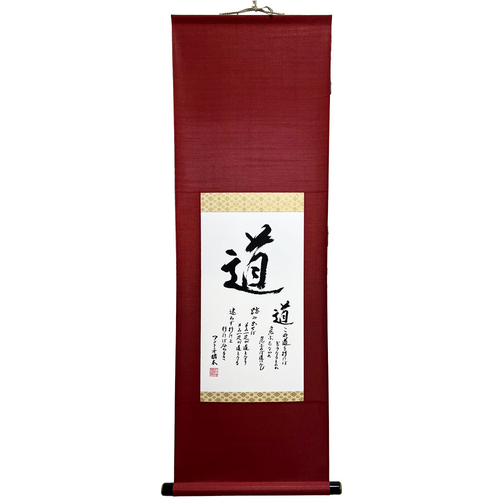 掛け軸 道 | 雑貨 | INOKI GENKI SHOP