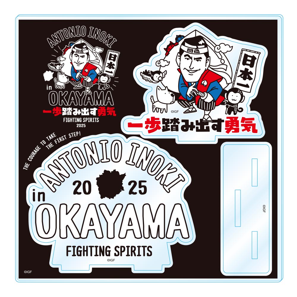 アントニオ猪木 岡山限定イラスト アクリルスタンド