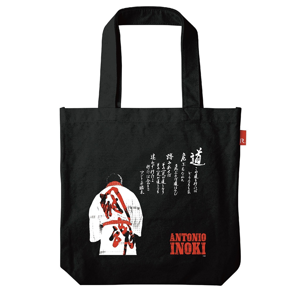 アントニオ猪木×ROOTOTE　トートバッグ　道