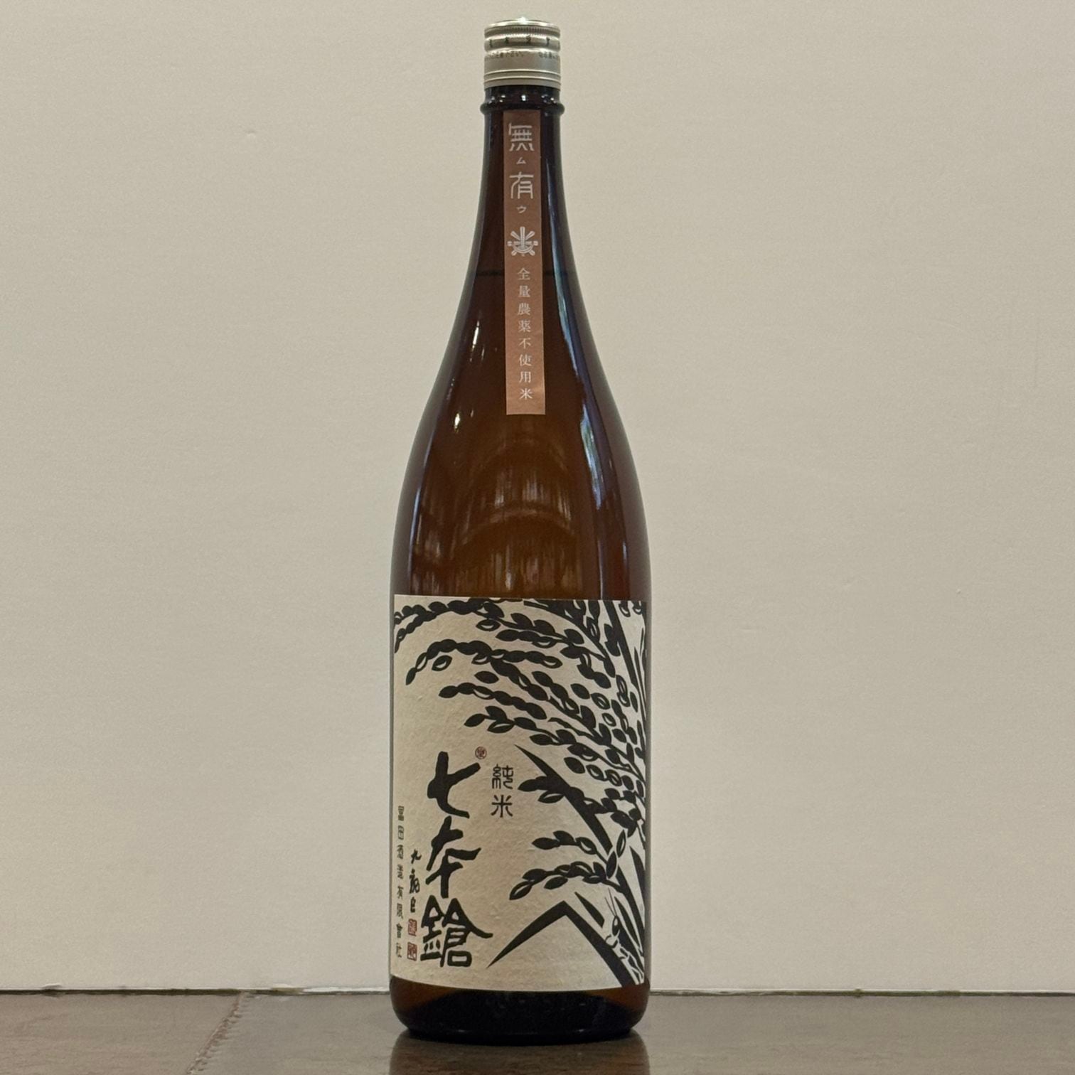 七本鎗　無農薬純米　無有　1800ML
