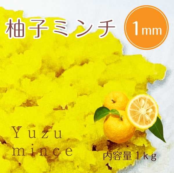 柚子ミンチ1㎜ 1kg/10 | 柚子 | いのすや【公式オンラインショップ】