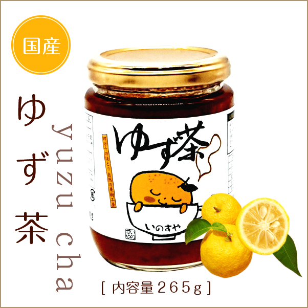ゆず茶 | 柚子 | いのすや【公式オンラインショップ】