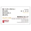 東日本大震災復興応援デザイン名刺_06|チャリティー名刺